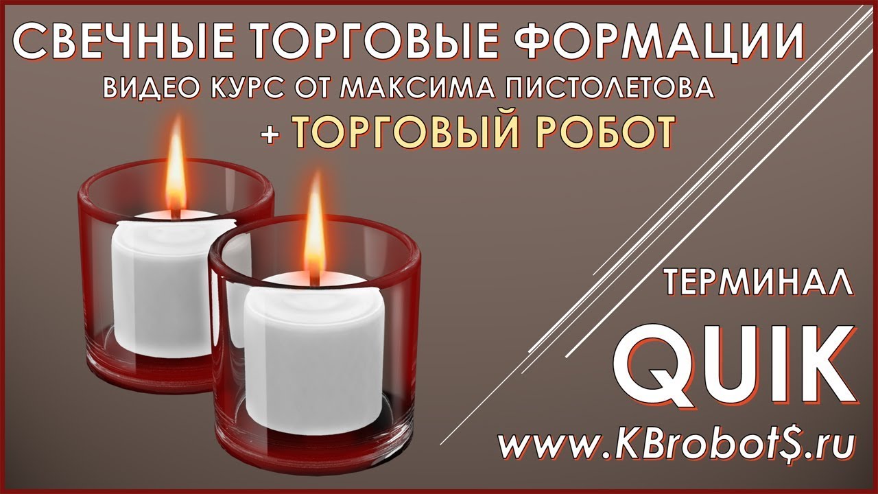 Свечные торговые формации в трейдинге (2018)_0.jpg